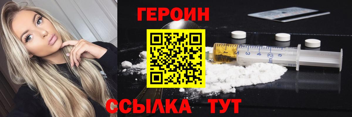 ГЕРОИН  ГЕРОИН герыч  Вход с VPN  Кириши 