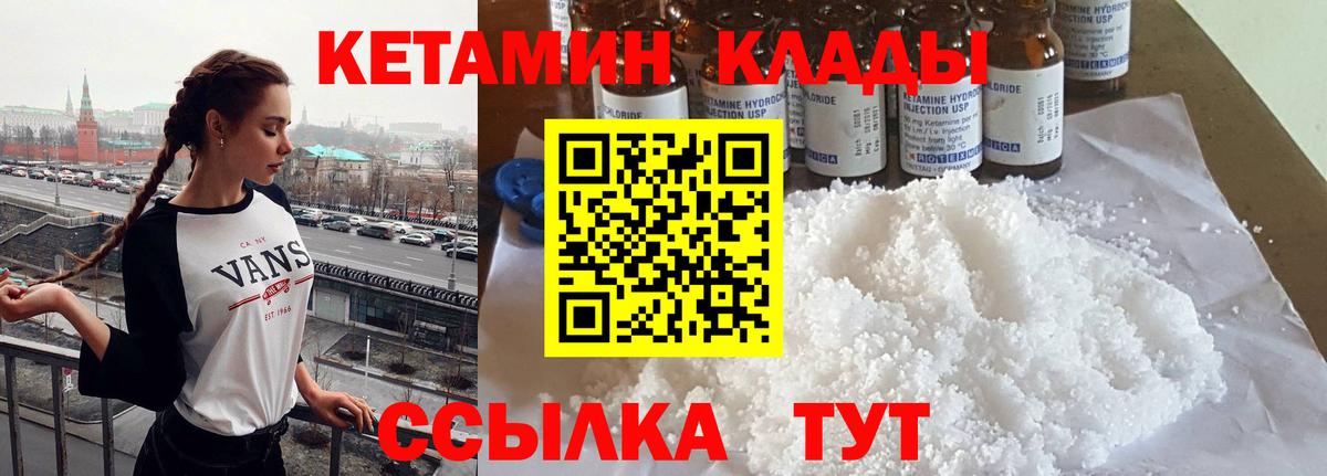 Кетамин VHQ  Вход с VPN  Кириши 