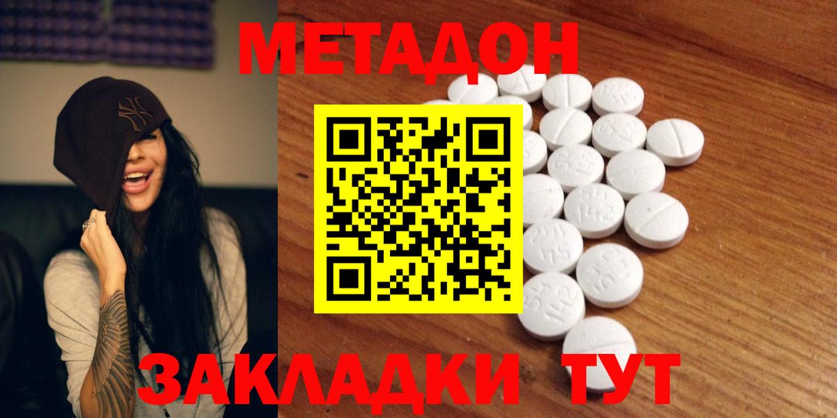 МЕТАДОН кристалл  Вход с VPN  МЕТАДОН VHQ  Кириши 